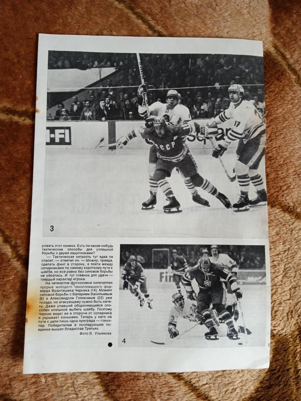 Статья.Фото.Регби,хоккей.Журнал СИ 1978. 1