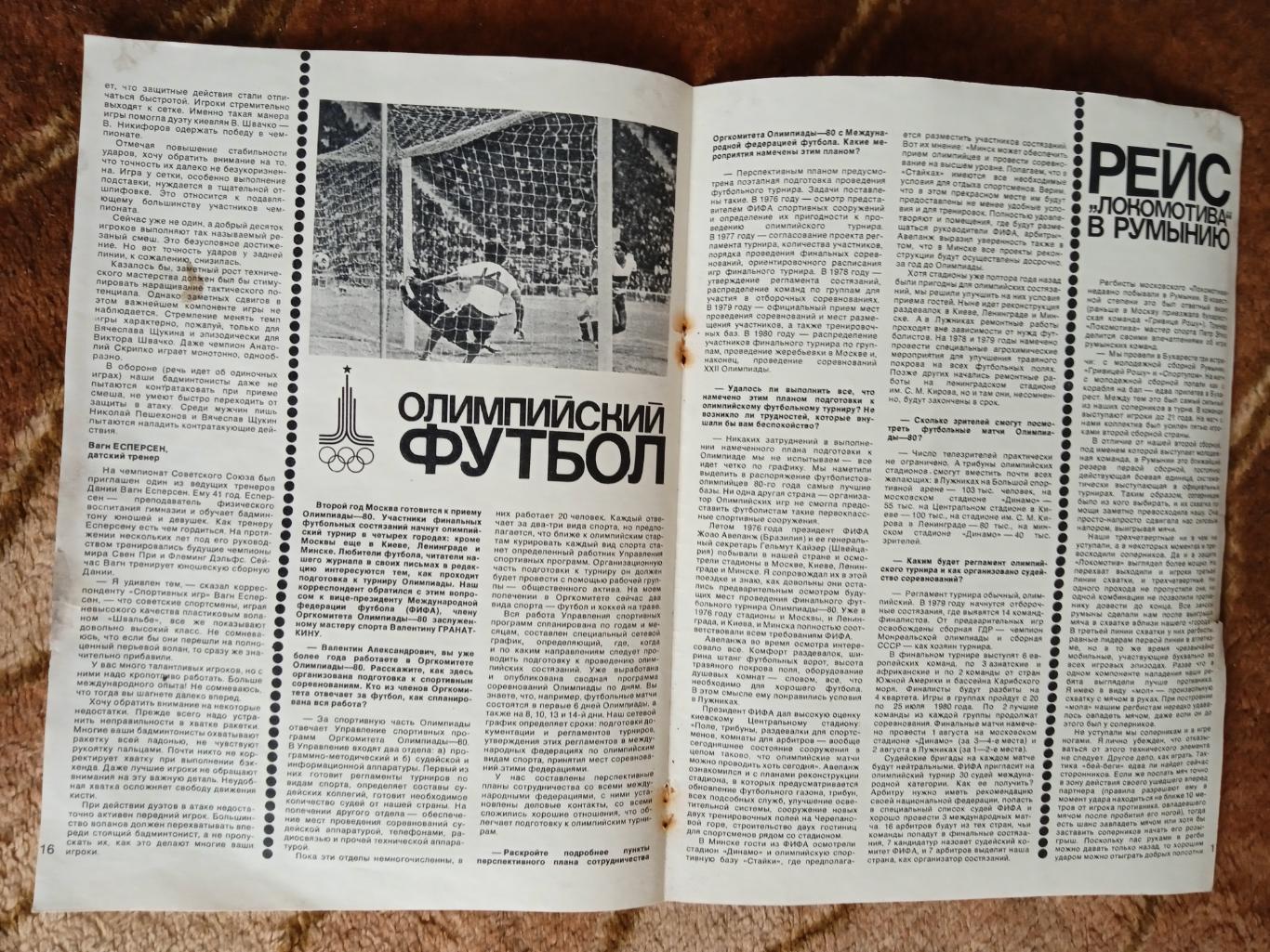 Статья.Фото.Регби,футбол.Журнал СИ 1978.