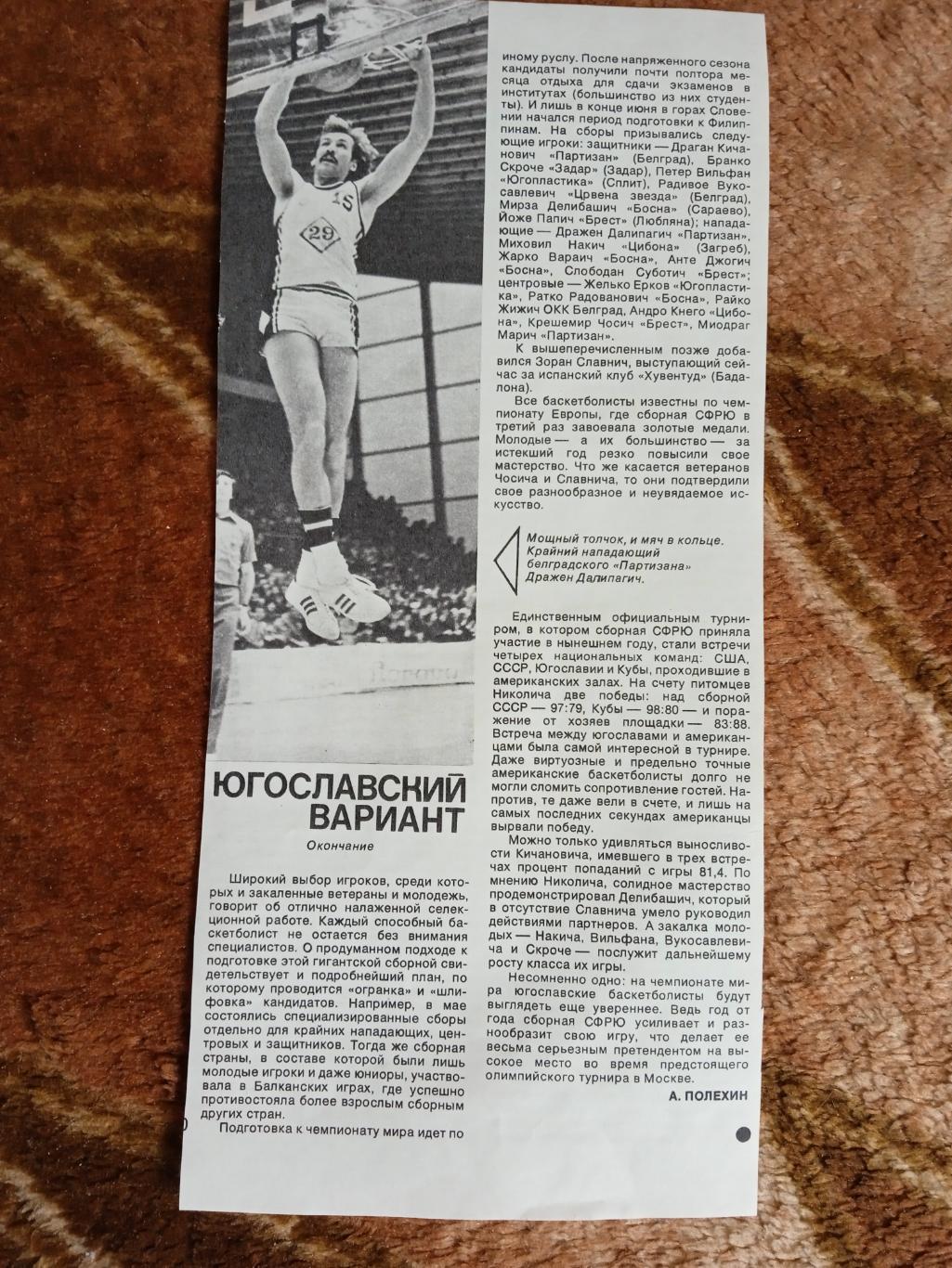 Статья.Фото.Баскетбол.Югославский вариант.Журнал СИ 1978. 1