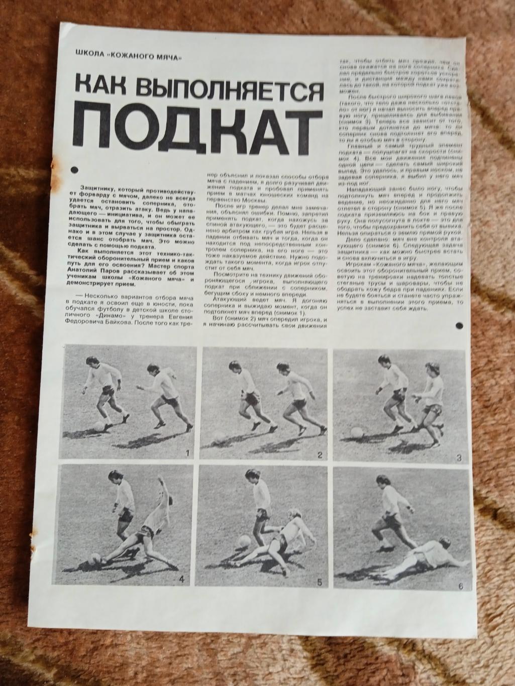 Статья.Фото.Баскетбол (С.Белов),футбол.Журнал СИ 1978. 1