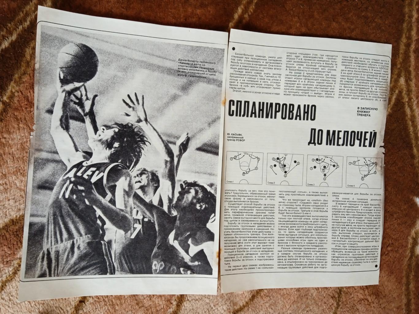 Статья.Фото.Баскетбол.Спланировано до мелочей.Журнал СИ 1978.