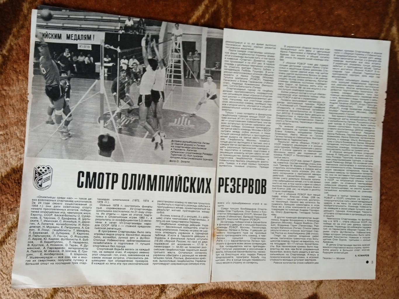 Статья.Фото.Волейбол.Журнал СИ 1978. 2