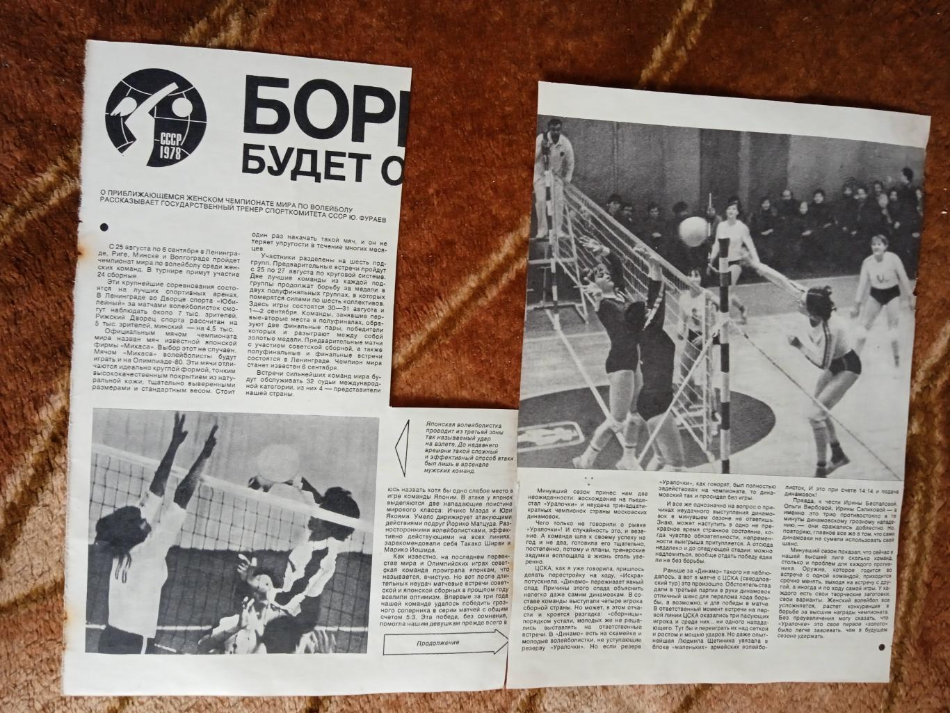 Статья.Фото.Волейбол.Журнал СИ 1978.