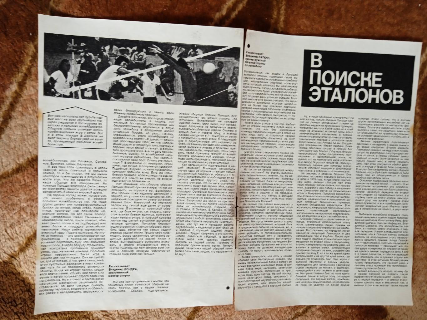 Статья.Фото.Волейбол.В поиске эталонов.Журнал СИ 1978.