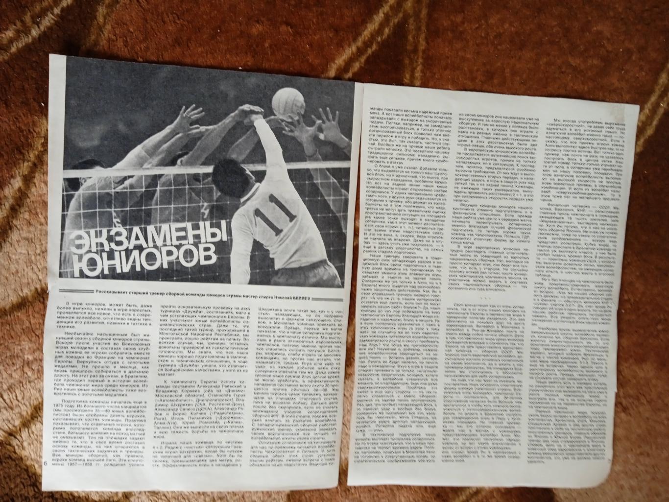 Статья.Фото.Волейбол.Экзамены юниоров.Журнал СИ 1978.
