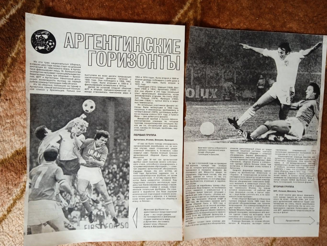 Статья.Фото.Футбол.Чемпионат мира 1978.Аргентина.Журнал СИ 1978.