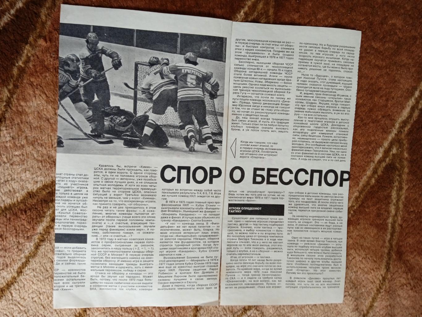 Статья.Фото.Хоккей.СИ 1978.