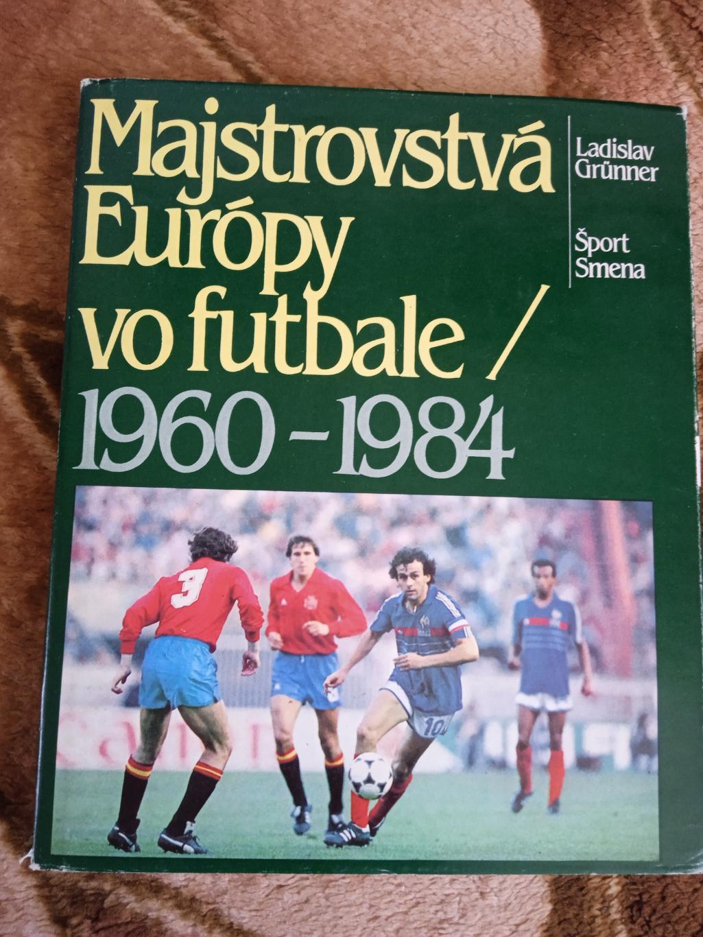 Чемпионаты Европы 1960-1984.Спорт Братислава.1985 г.