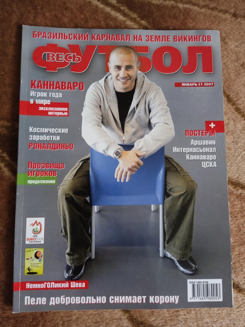 Журнал.Весь футбол.Январь № 1 2007.(Постеры).