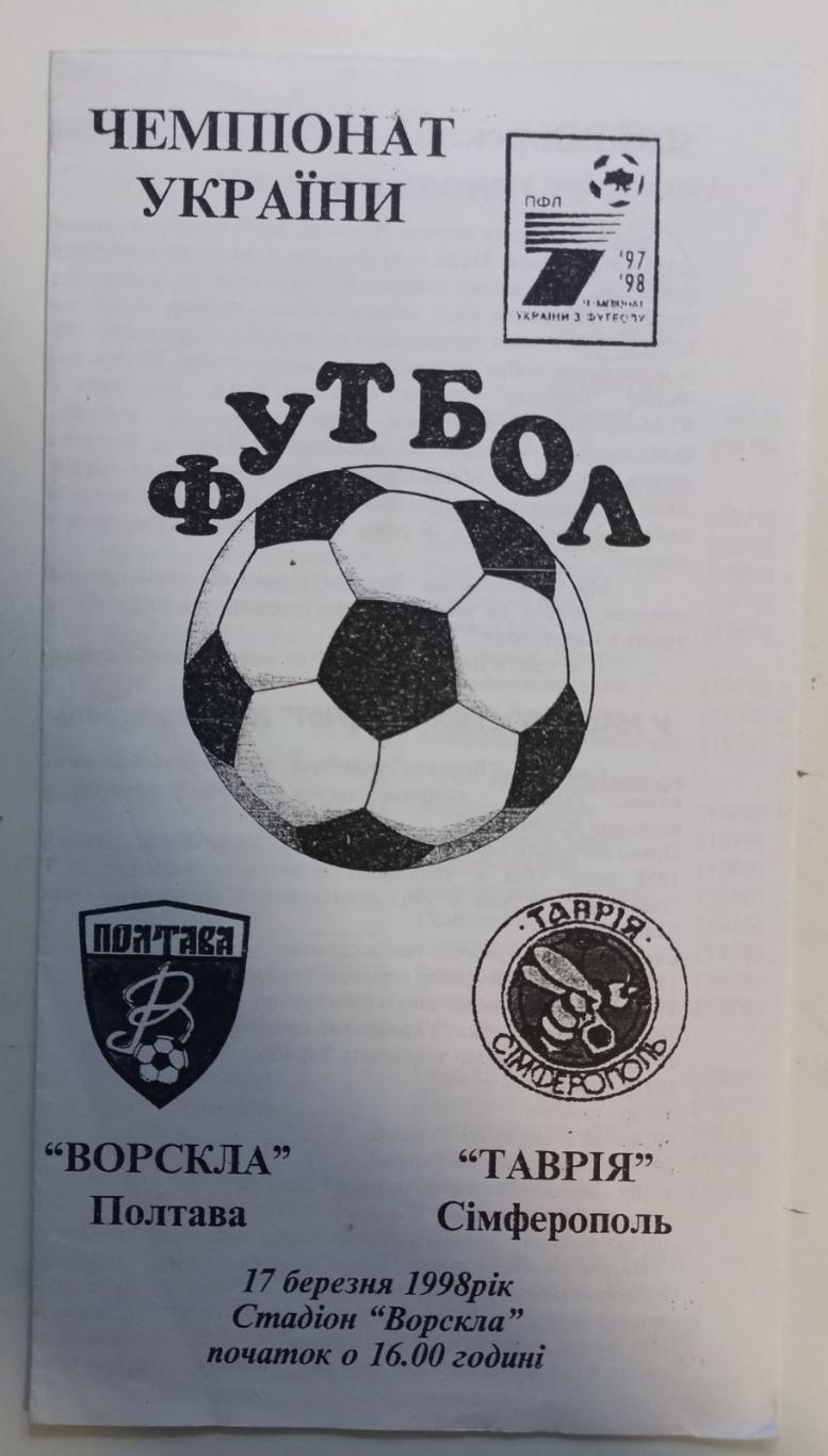 Ворскла Полтава - Таврія Сімферополь. 17.03.1998..