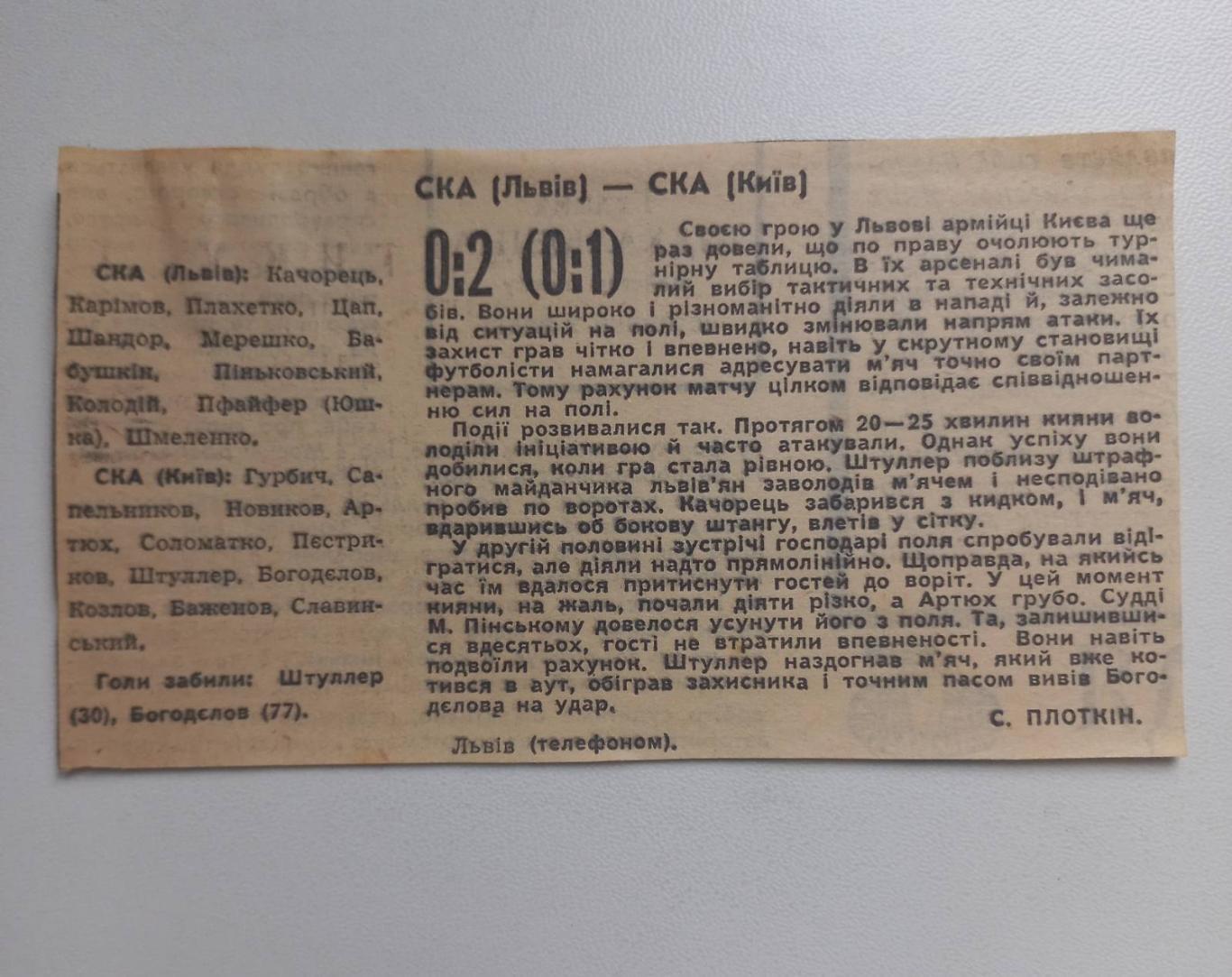 звіт матчу. ска львів- ска київ. 1964..