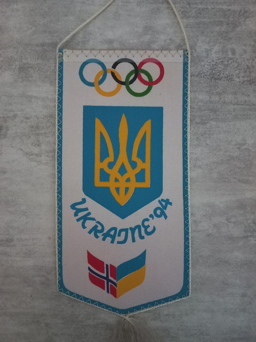 Вимпел. Олімпіада 1994. Україна..