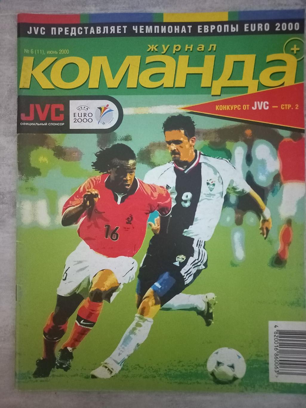 журнал. футбол. №6. 2000..