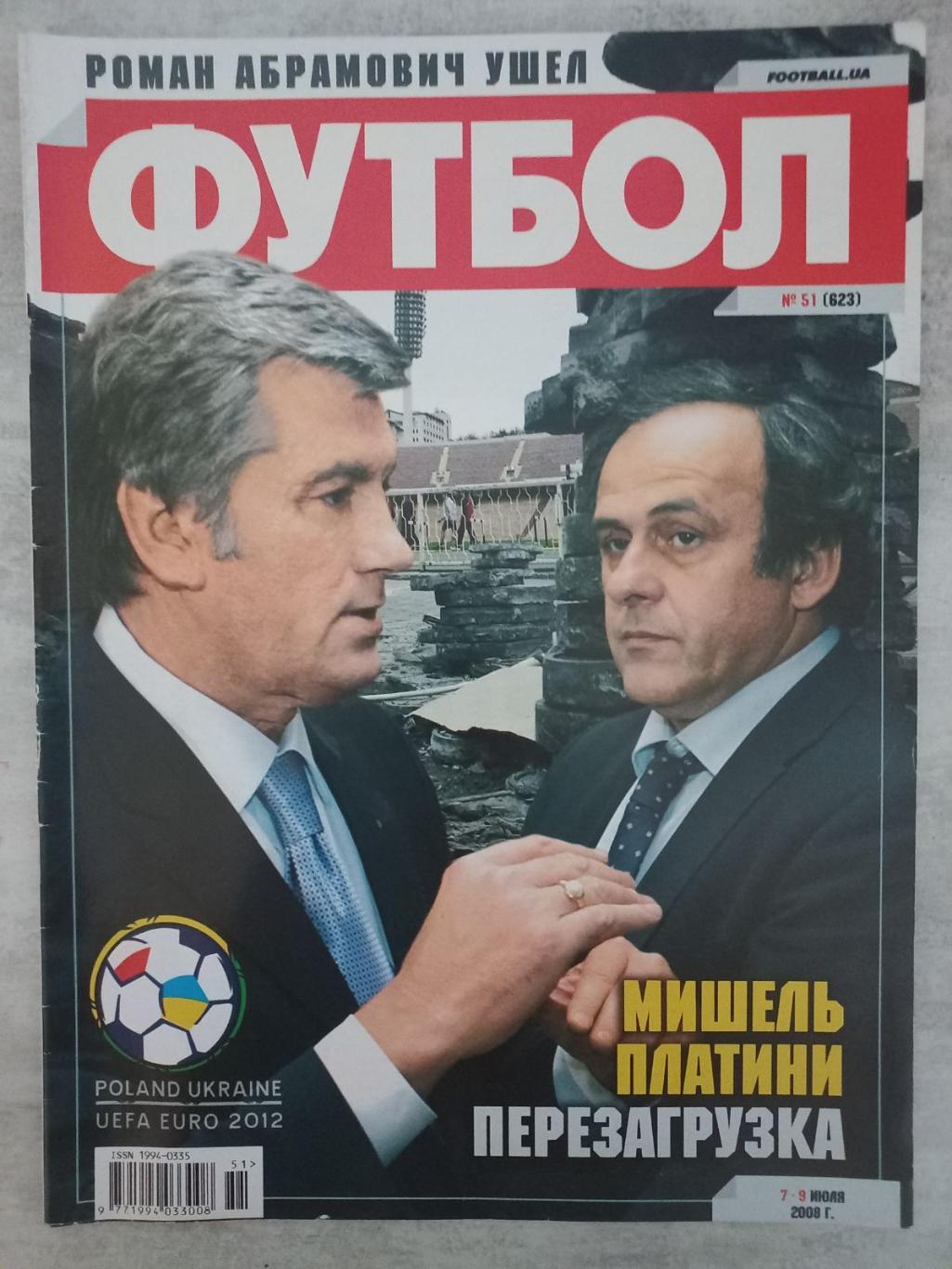 Журнал. футбол. Ющенко, Платіні..