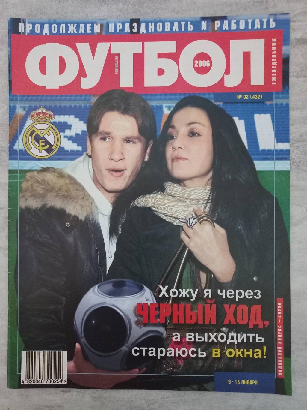Журнал. Футбол. #2. 2006..
