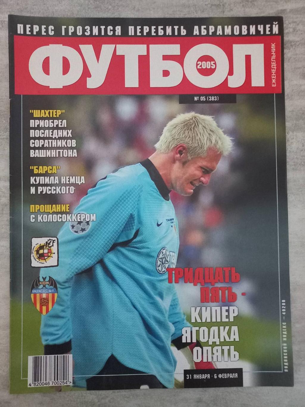 Журнал. Футбол. #5. 2005..