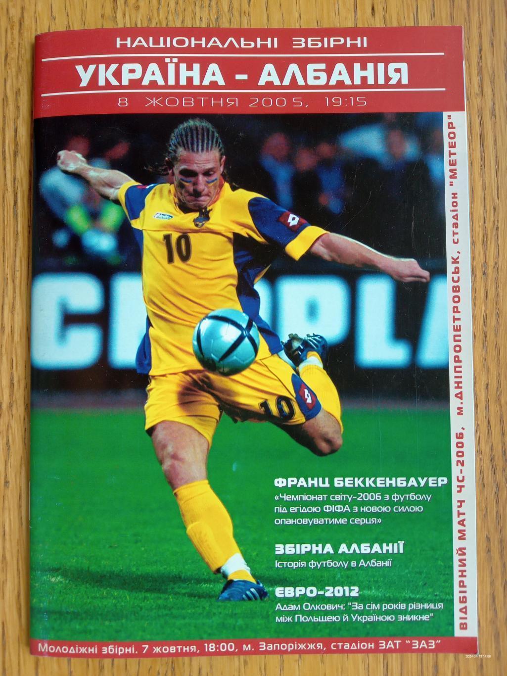 Україна - Албанія. 2005.#.м.