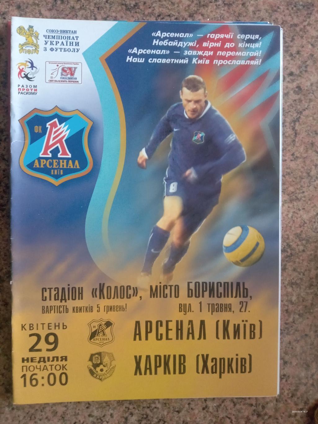 Арсенал Київ - Металіст Харків. 29.04.2007.#.м.