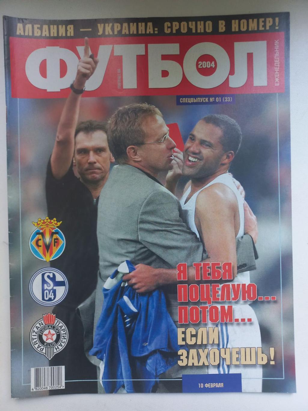 Журнал. Футбол. Україна - Албанія..