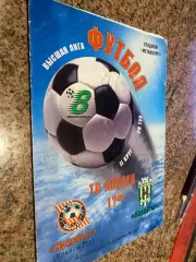 Кривбас Кривий Ріг- Карпати Львів. 10.04.1999.б.