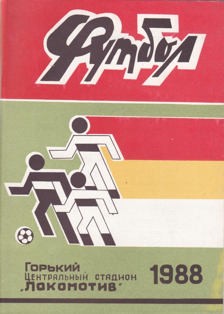 Футбол Календарь-справочник 1988 Горький