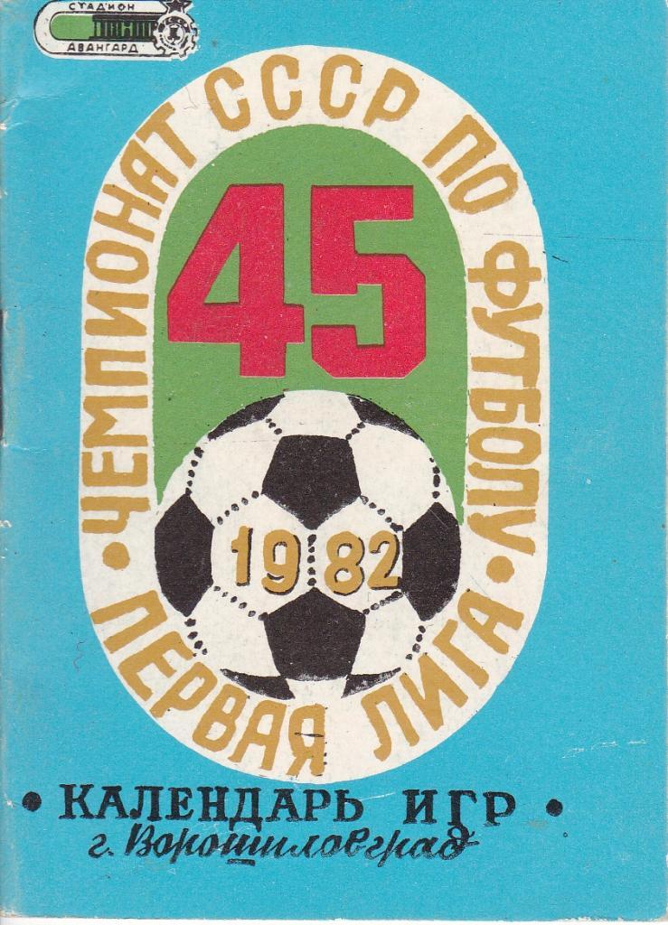 Футбол Календарь игр 1982 Ворошиловград (мини)