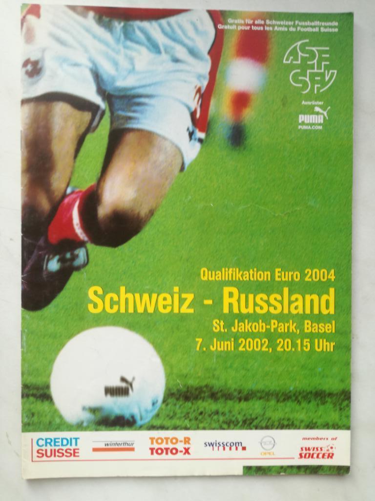 Швейцария - Россия 2002