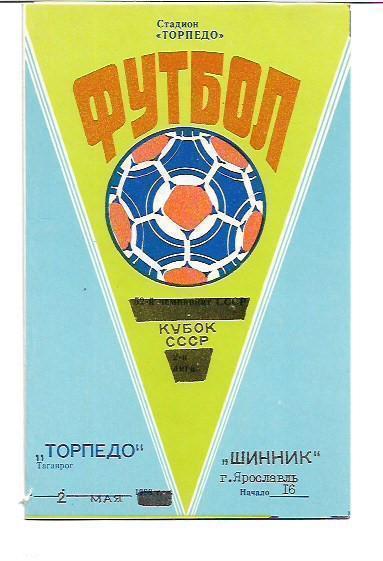 Торпедо Таганрог - Шинник Я 1989 Кубок