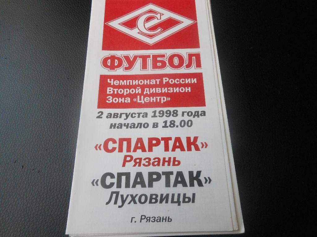 Спартак(Рязань) - Спартак(Луховицы) 1998