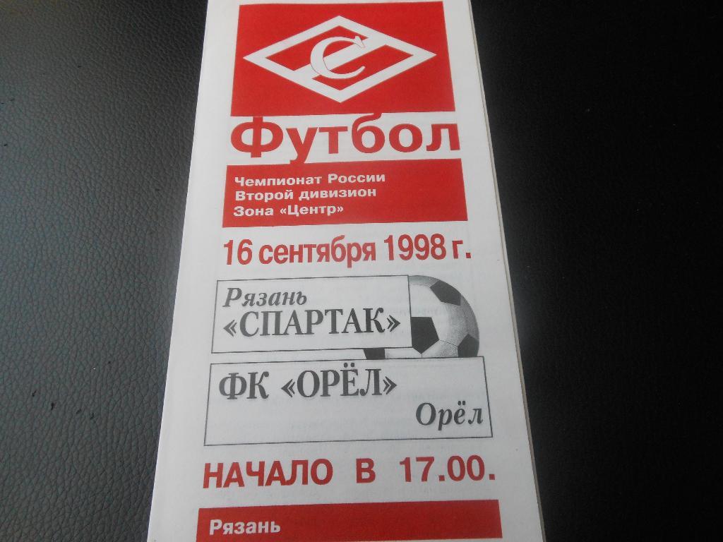 Спартак(Рязань) - ФК Орёл 1998