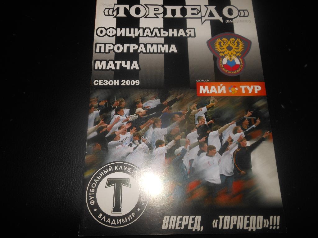 Торпедо(Владимир) - Зенит(С-Пб) 15.07.2009
