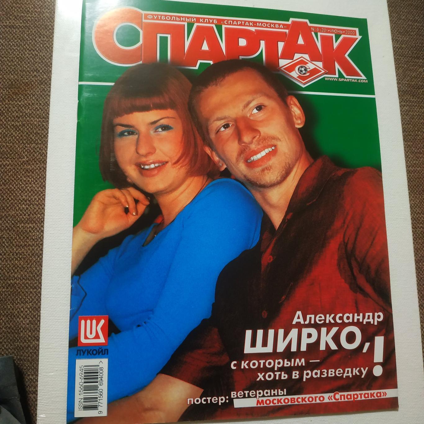 Спартак Москва #6(20) 2000