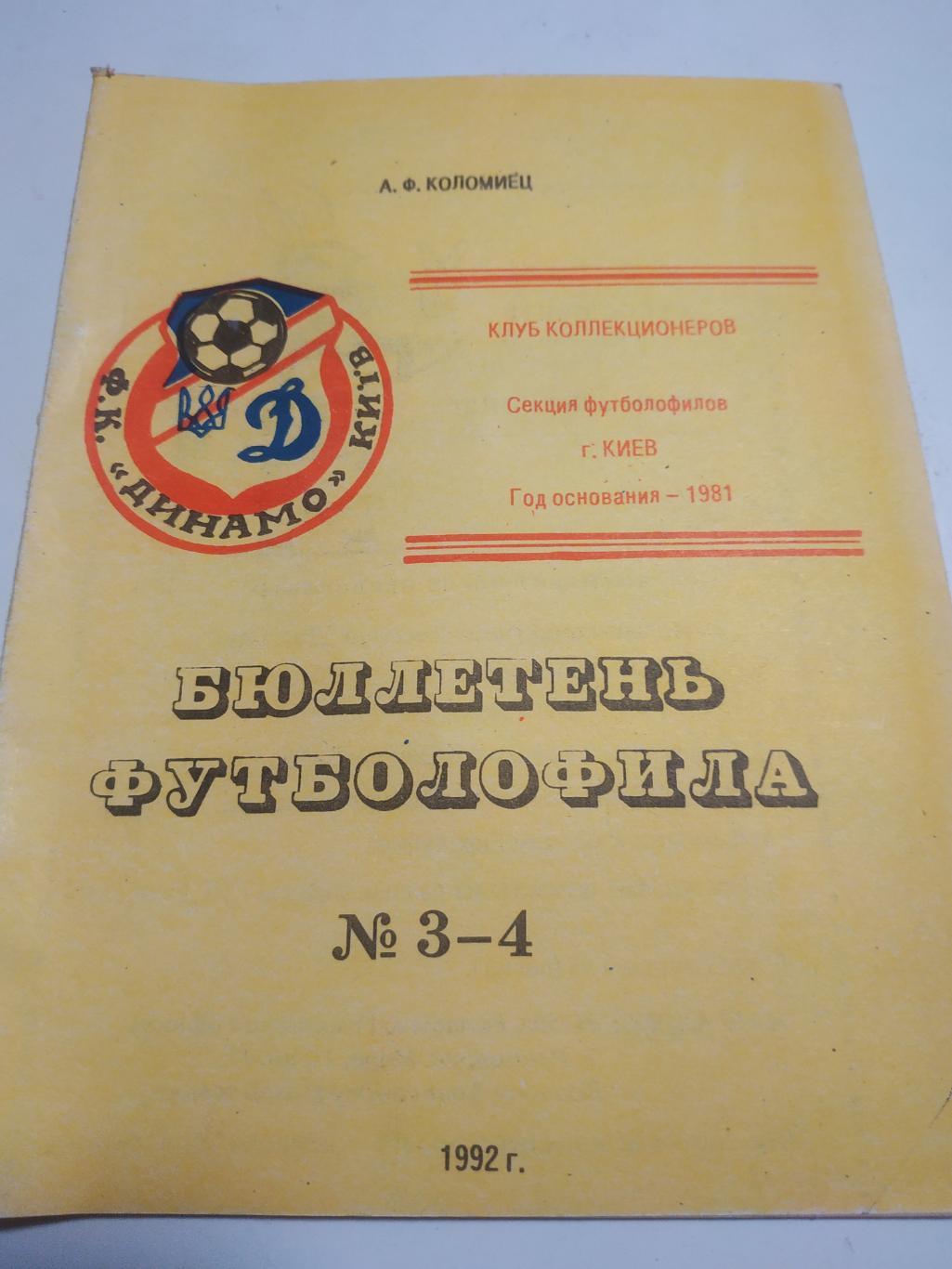 Бюллетень футболофила № 3-4.1992