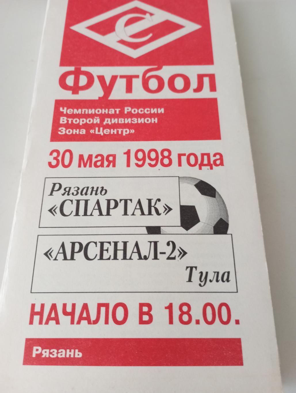 Спартак. (Рязань) - Арсенал -2(Тула) ... 1998