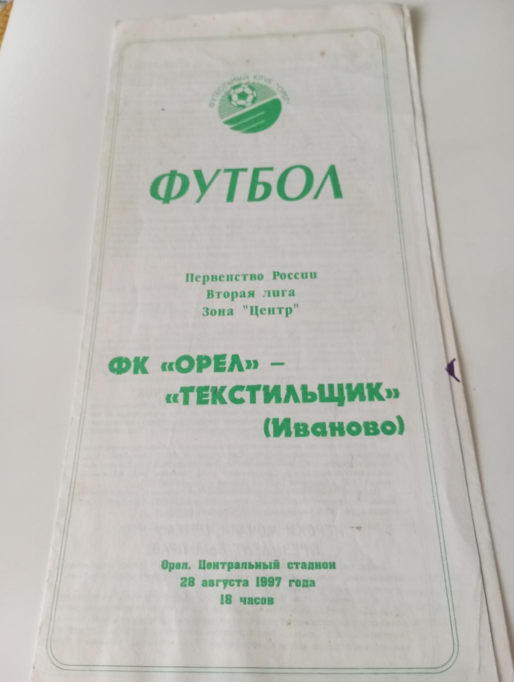 Фк Орёл - Текстильщик (Иваново). 28.08.1997.