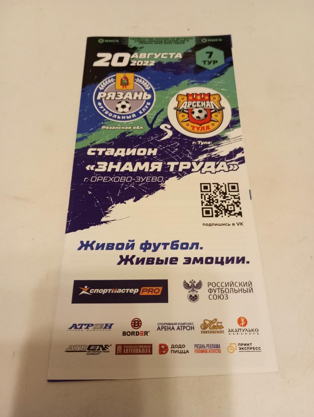 ФК.. Рязань - Арсенал-2(Тула).. 20.08.2022