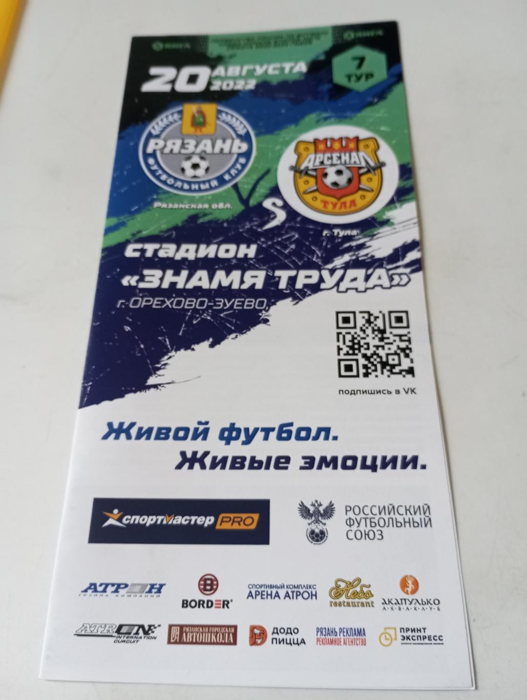 ФК. Рязань - Арсенал-2(Тула).20.08.2022..