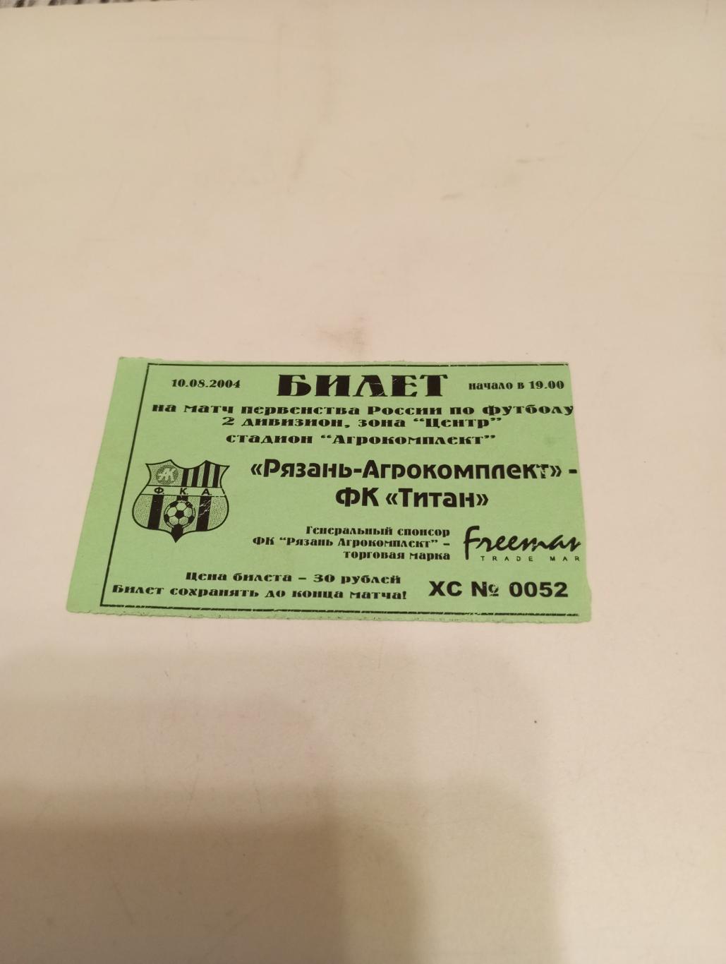 Билет. Рязань -Агрокомплект- Титан(Москва). 10.08.2004.