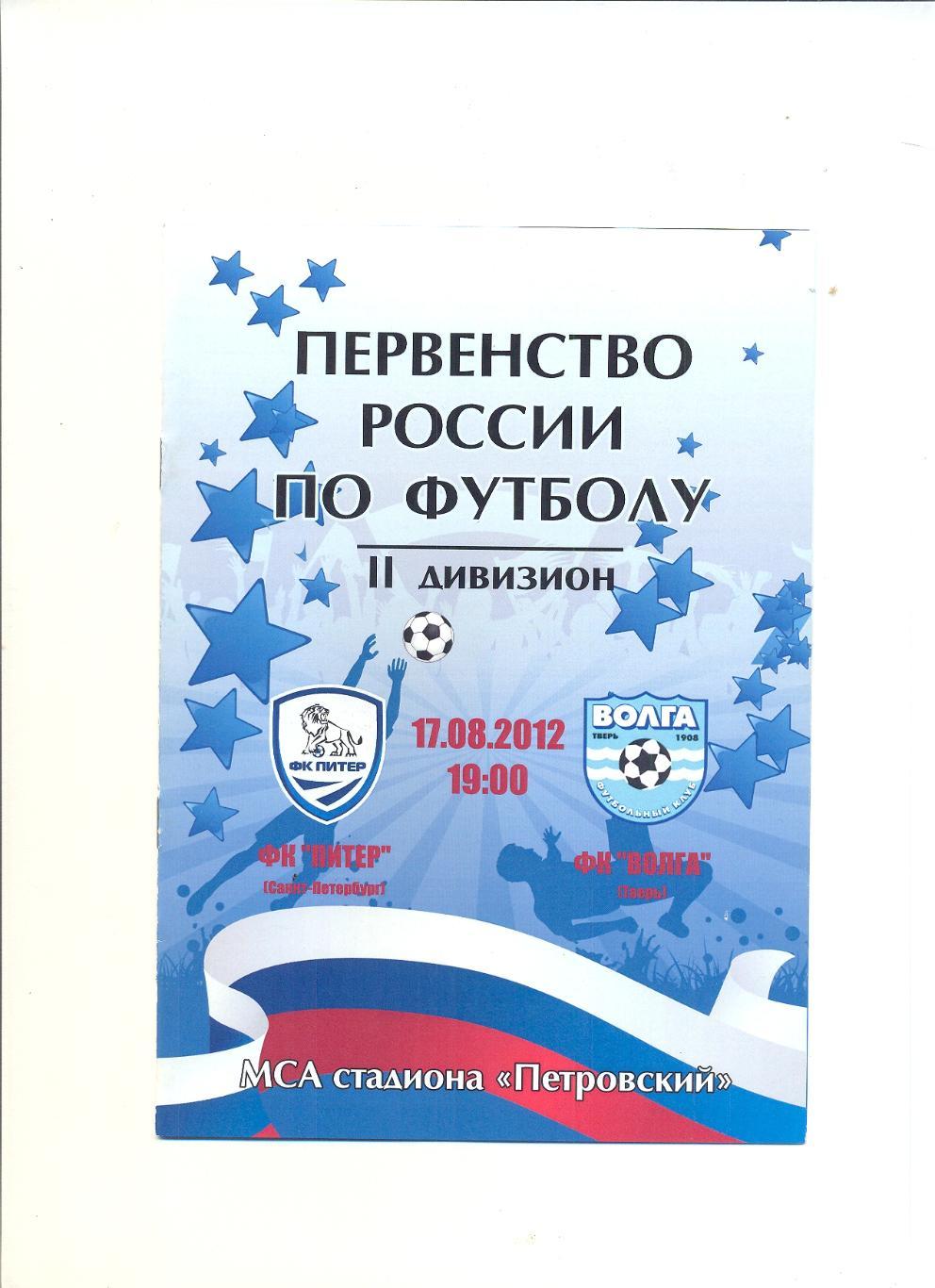ФК Питер Санкт-Петербург - Волга Тверь - 2012