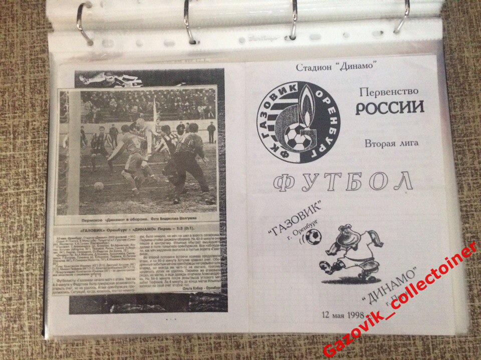 «Газовик» (Оренбург) — «Динамо» (Пермь), 12.05.1998 + отчёт