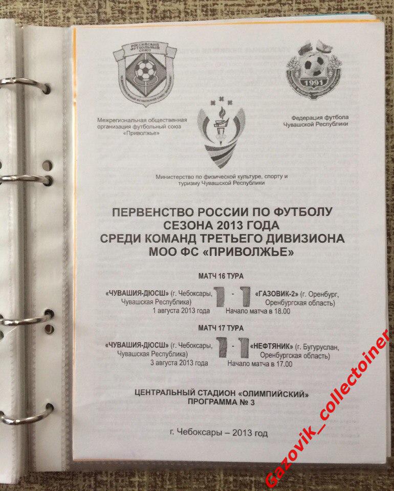 «Чувашия-ДЮСШ» (Чебоксары) — «Газовик-2» (Оренбург), 01.08.2013 - 2 вида