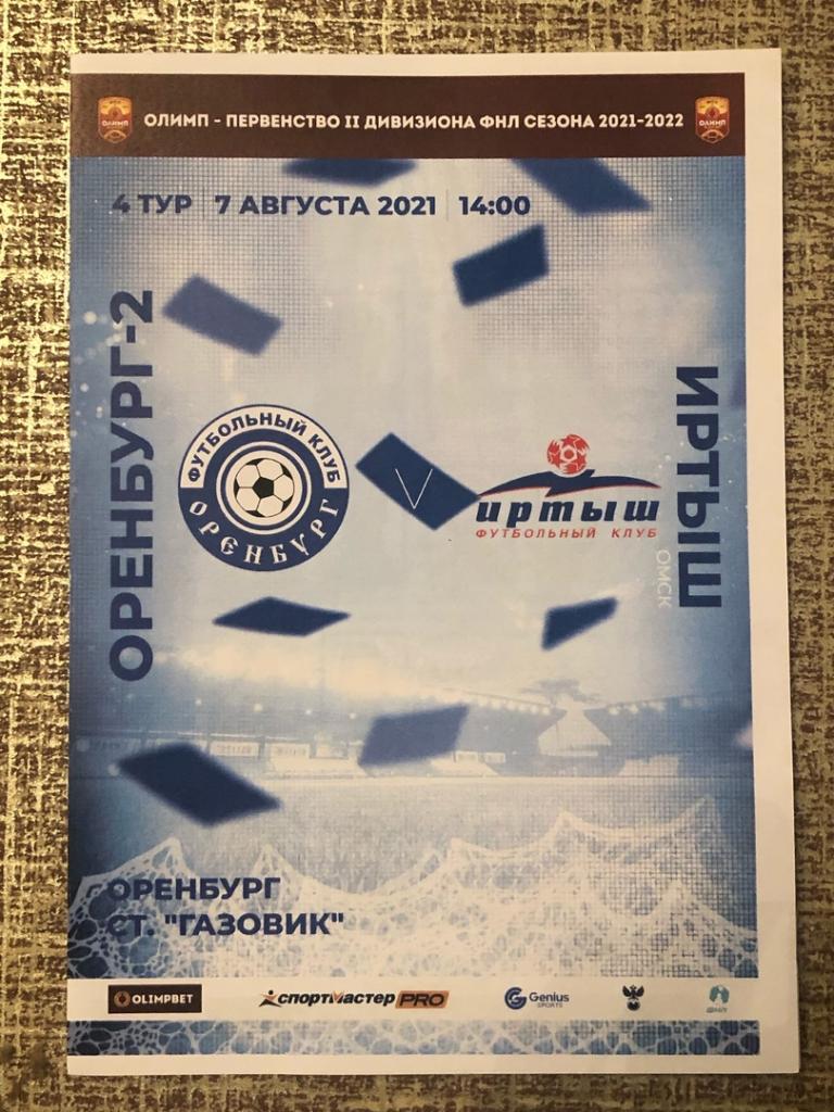 Оренбург-2 - Иртыш Омск, 07.08.2021