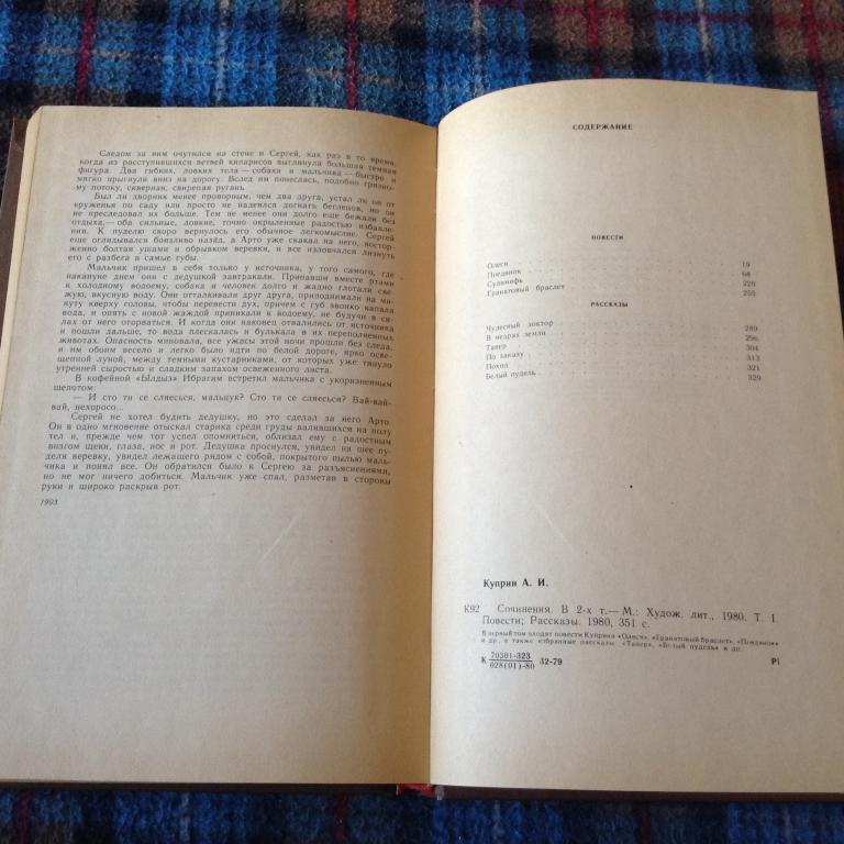 Куприн А.И. Сочинения в двух томах 1980 г. (комплект) 1
