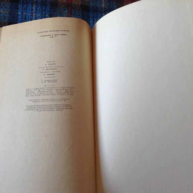 Куприн А.И. Сочинения в двух томах 1980 г. (комплект) 2