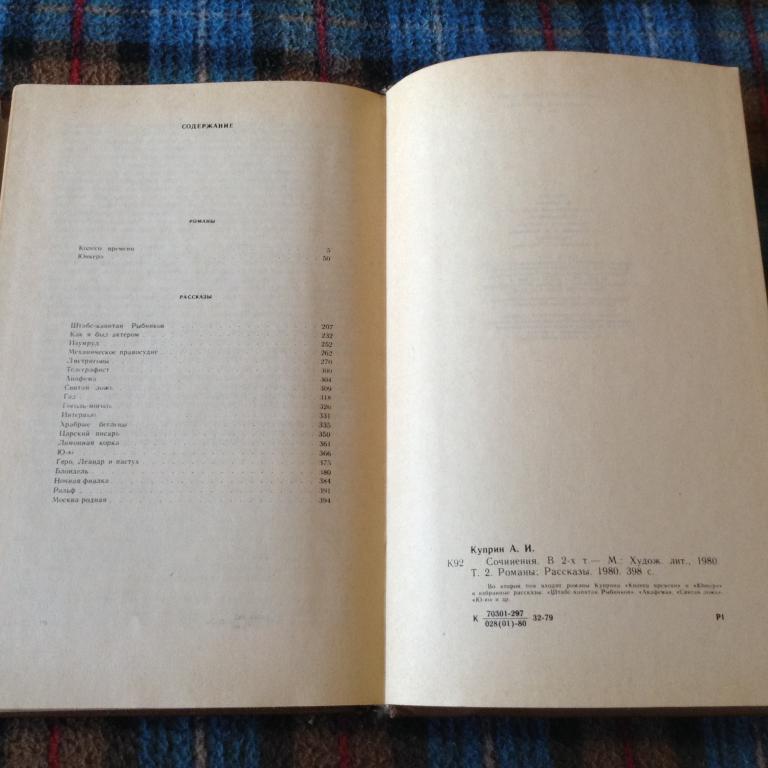 Куприн А.И. Сочинения в двух томах 1980 г. (комплект) 4