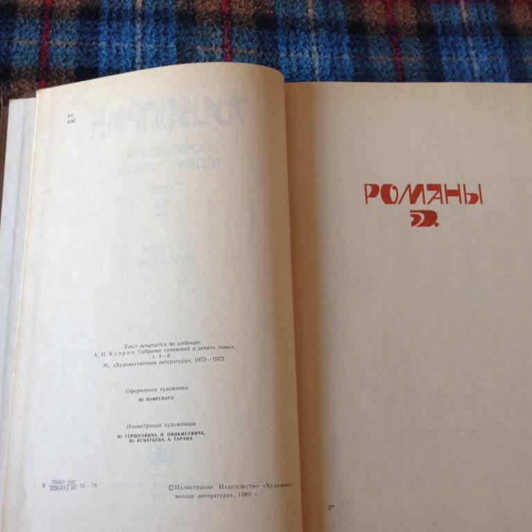 Куприн А.И. Сочинения в двух томах 1980 г. (комплект) 7