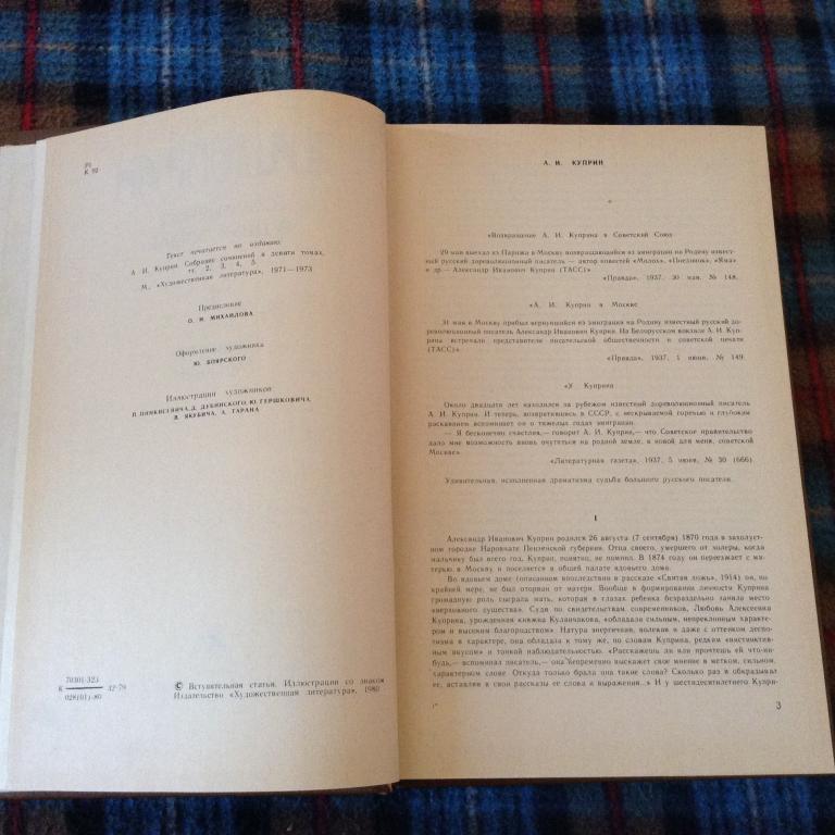 Куприн А.И. Сочинения в двух томах 1980 г. Том 1 3