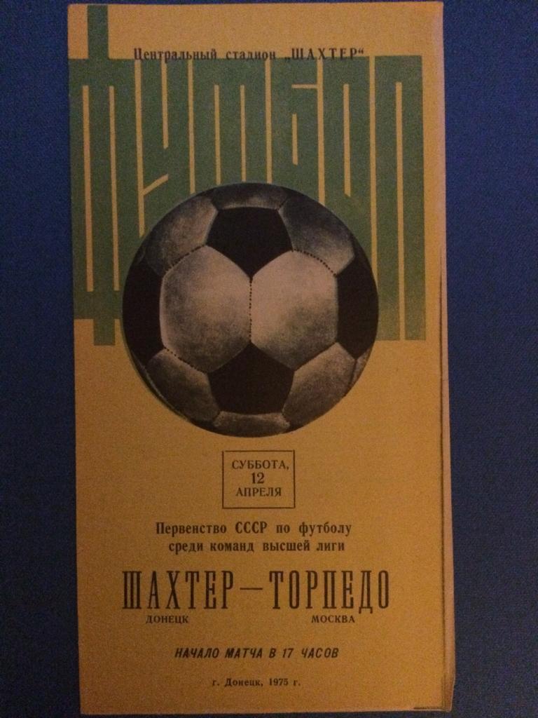 Шахтёр (Донецк) - Торпедо (М) 12.04.1975 г.