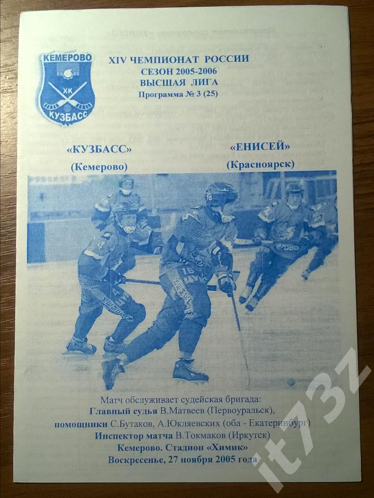 Хоккей с мячом. Кузбасс Кемерово - Енисей Красноярск. 27 ноября 2005