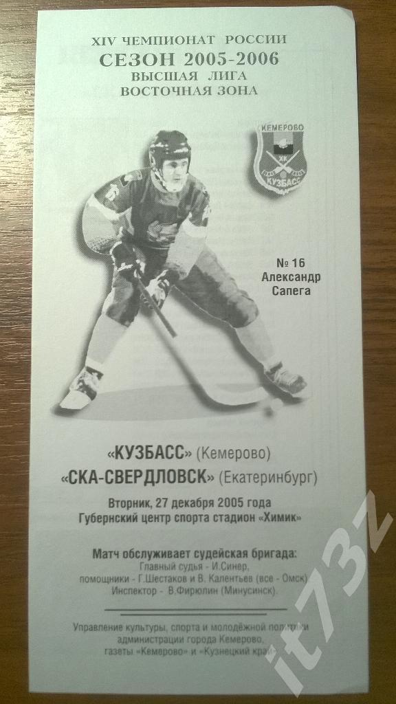 Хоккей с мячом. Кузбасс Кемерово - СКА-Свердловск Екатеринбург. 27 декабря 2005